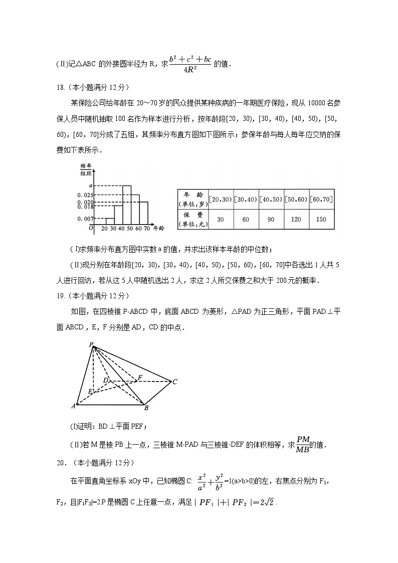 四川省成都市2019届高三第三次诊断性考试数学（文）第3页