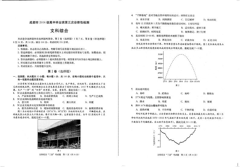 四川省成都市2019届高三第三次诊断性考试文科综合第1页