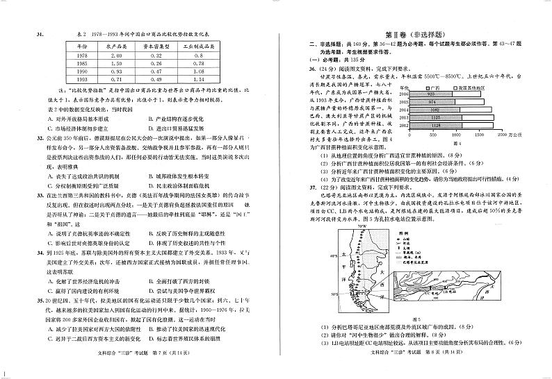 四川省成都市2019届高三第三次诊断性考试文科综合第2页