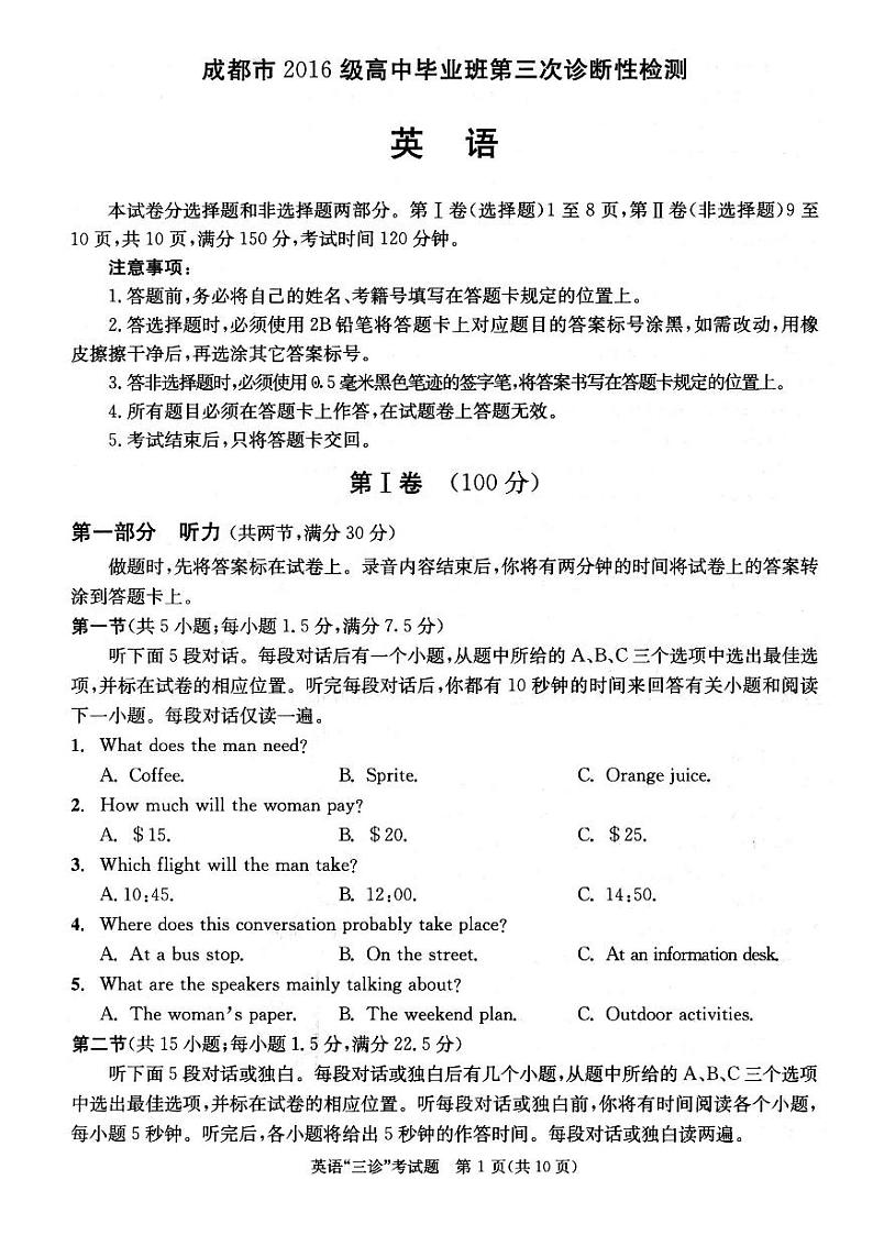 四川省成都市2019届高三第三次诊断性检测英语试题（扫描版）第1页