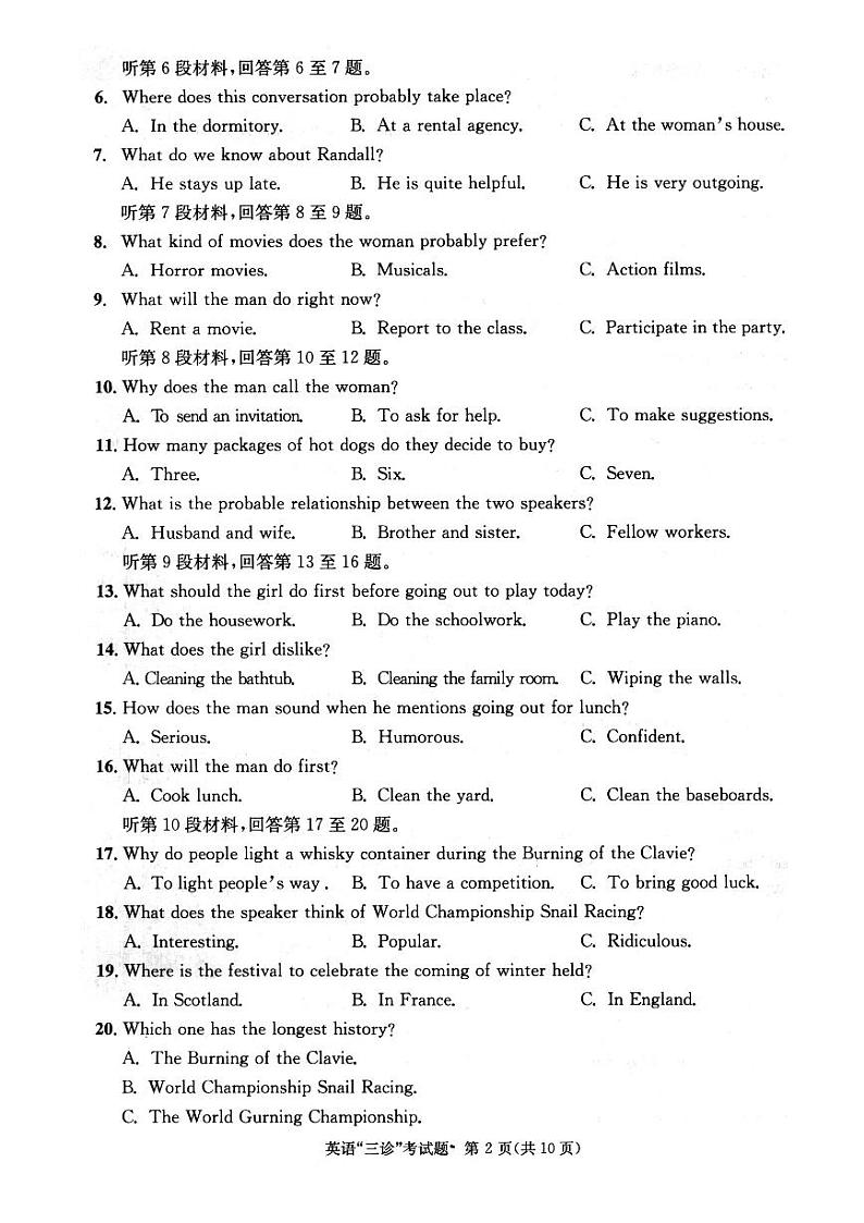 四川省成都市2019届高三第三次诊断性检测英语试题（扫描版）第2页