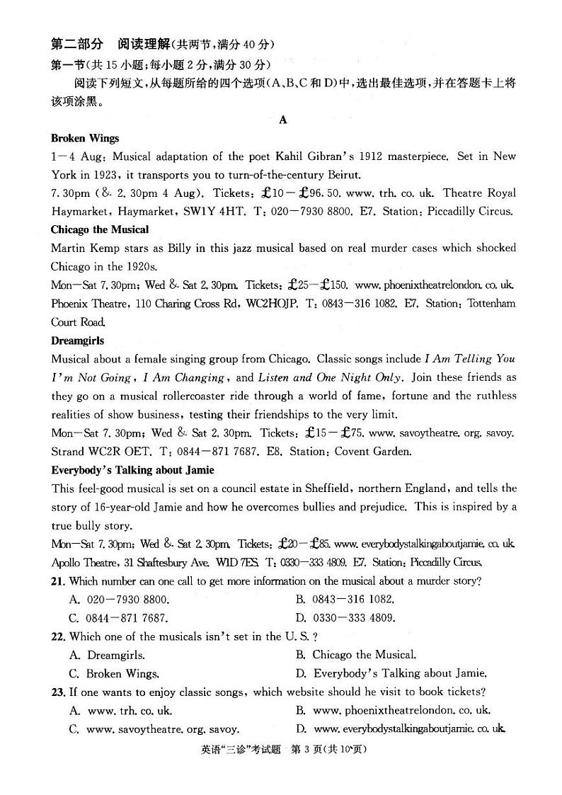 四川省成都市2019届高三第三次诊断性检测英语试题（扫描版）第3页