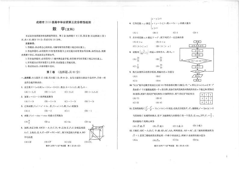 三诊文数学第1页