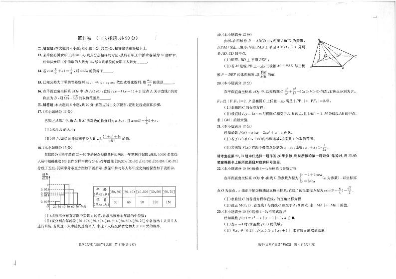 三诊文数学第2页
