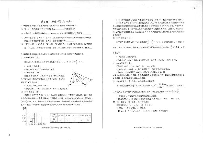 三诊理数学第2页