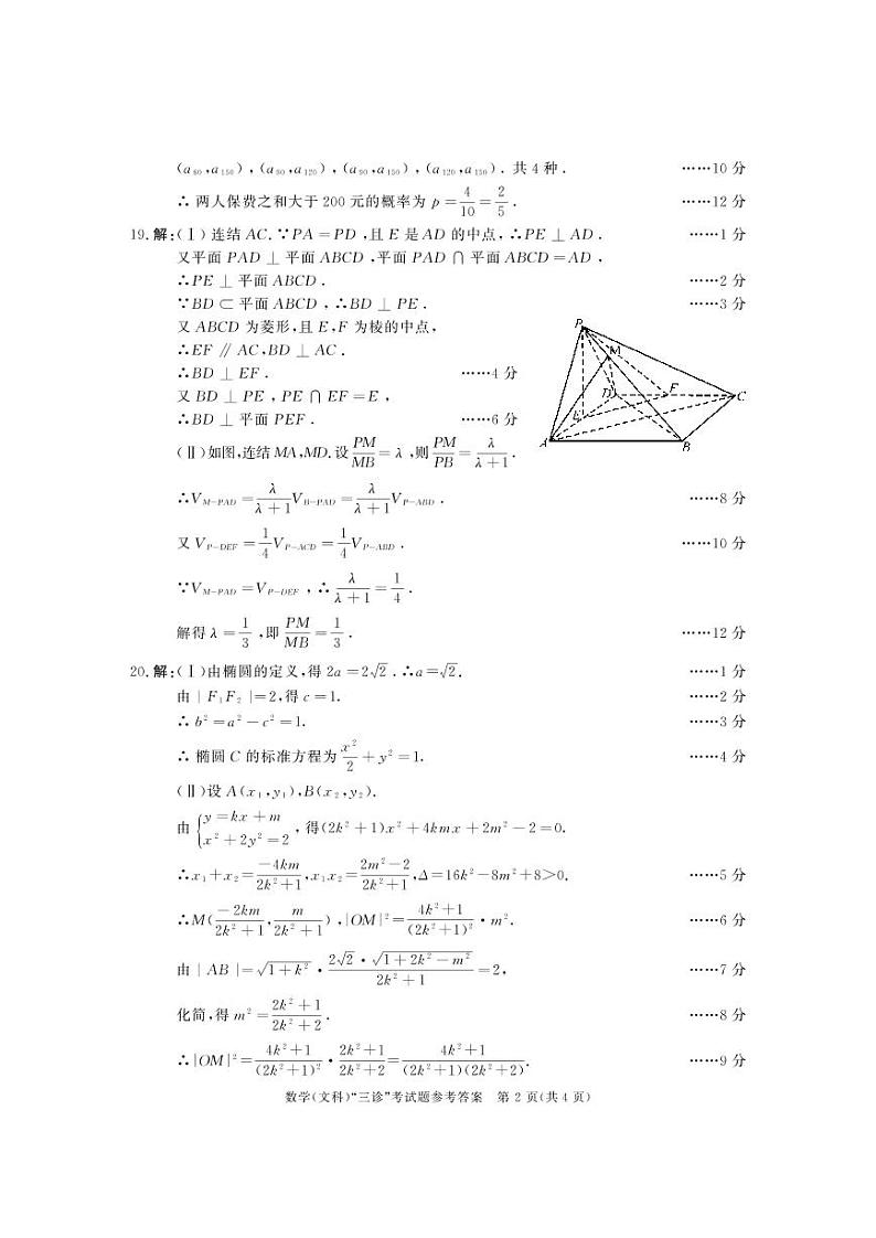 2016级三诊数学（文）答案(1)第2页
