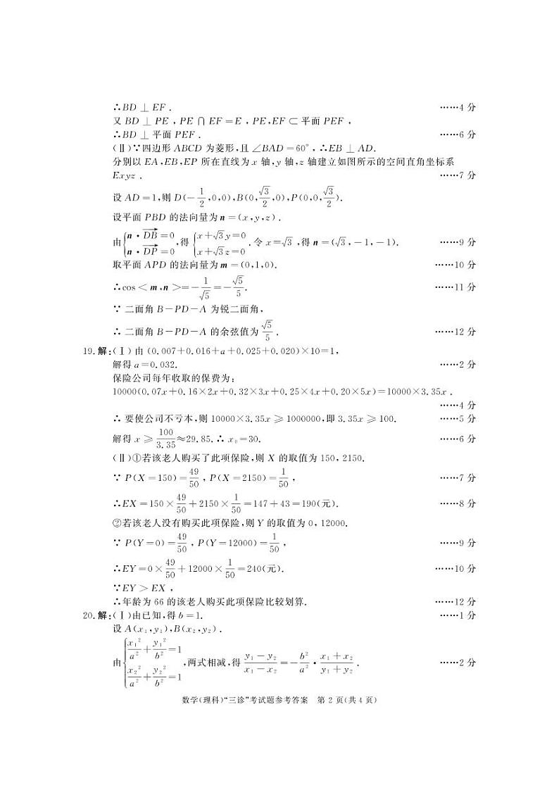 2016级三诊数学（理）答案(1)第2页