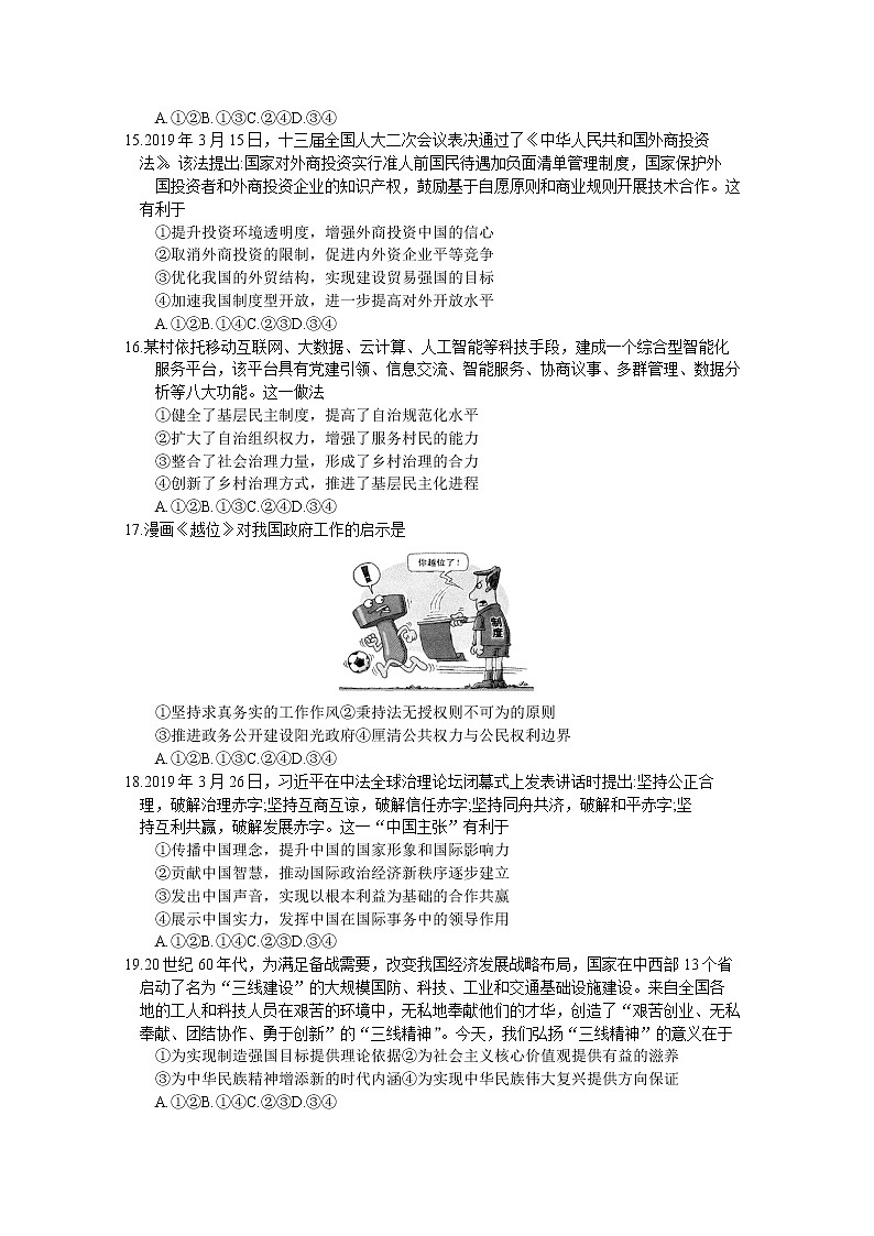 四川省成都市2019届高三第三次诊断性检测文科综合试题第3页