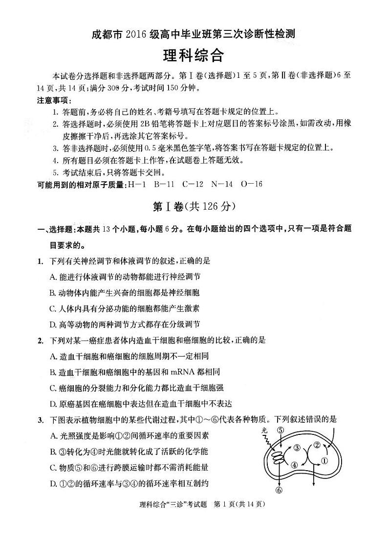 理科综合（无答案）第1页