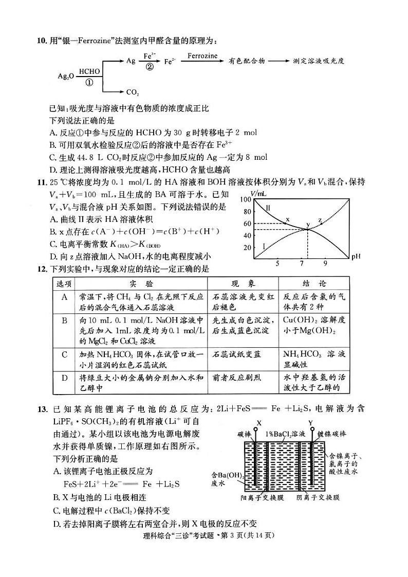 理科综合（无答案）第3页
