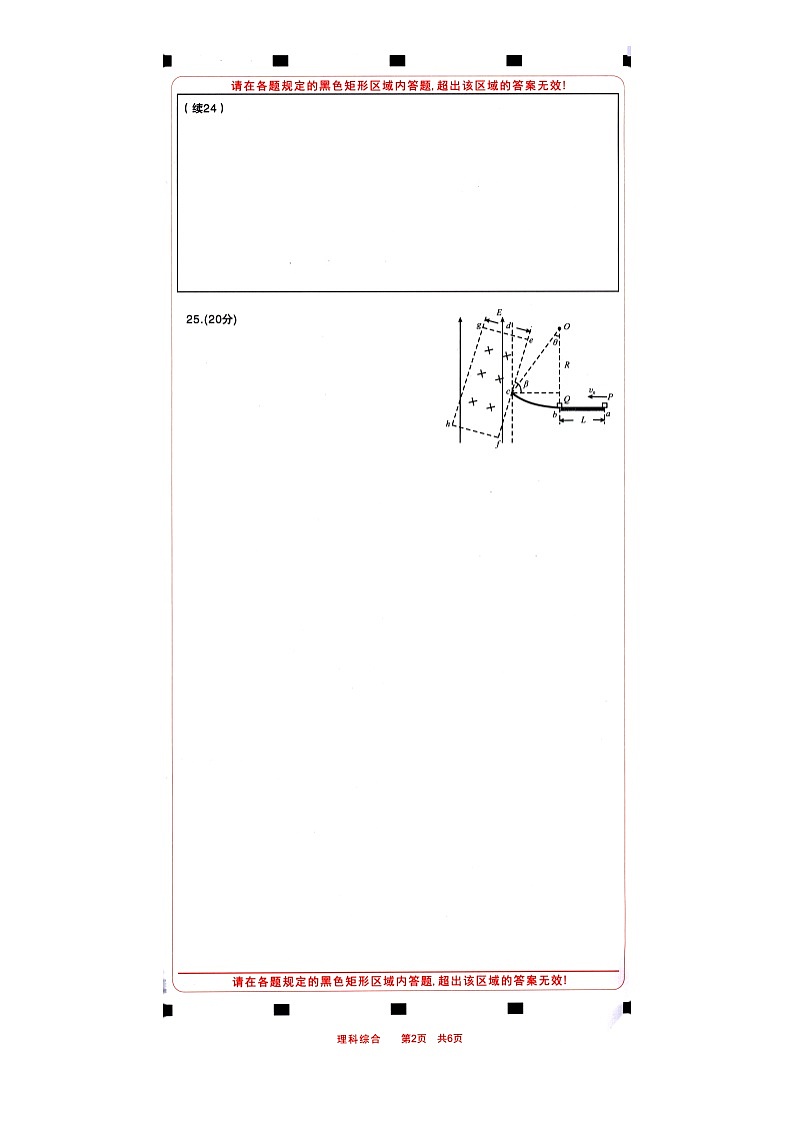 19届高三理科理综三诊考试试卷答题卡第2页