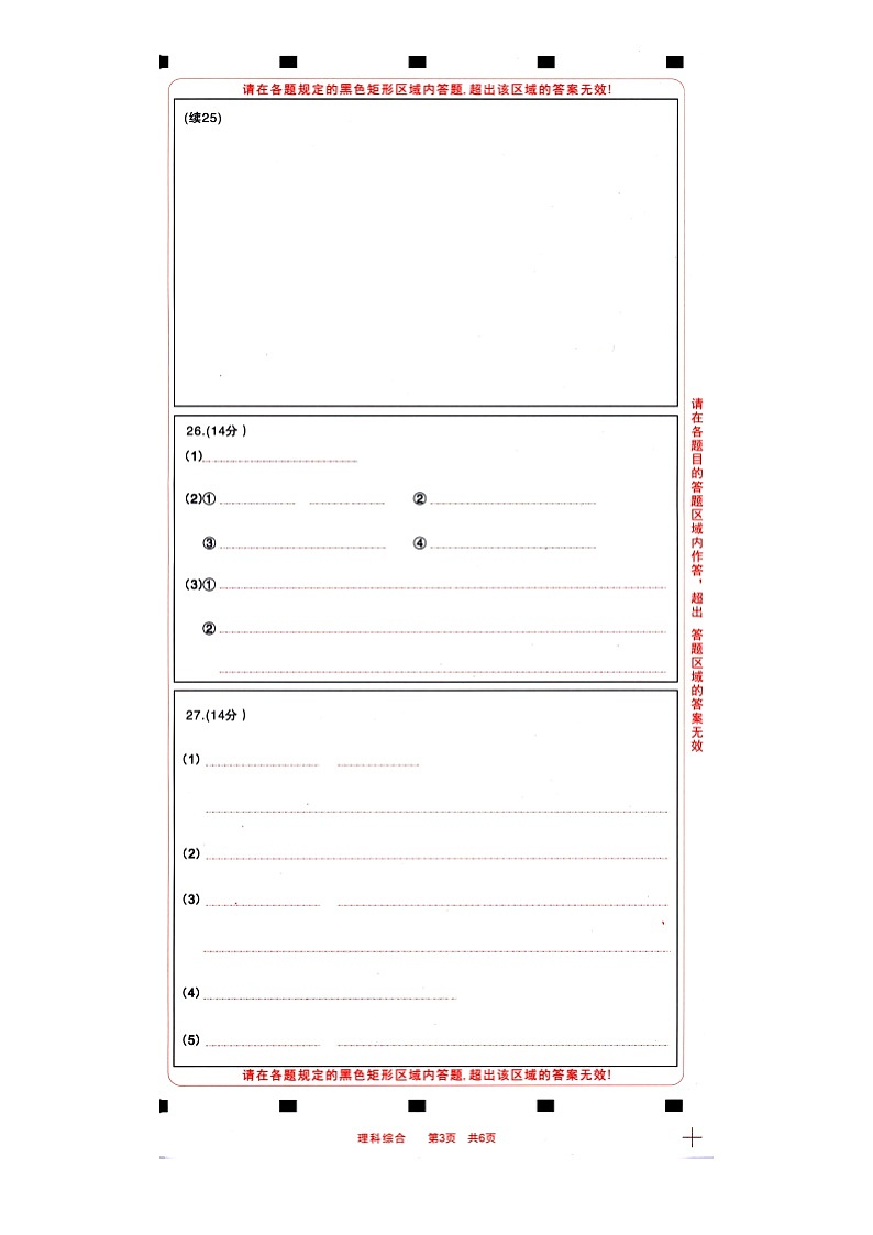 19届高三理科理综三诊考试试卷答题卡第3页
