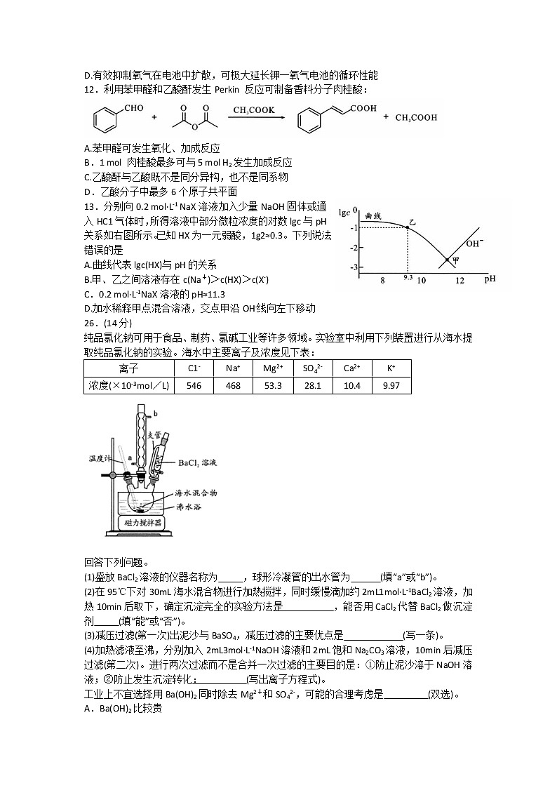 四川省成都市2022届高三下学期第三次诊断考试（成都三诊）理综化学含答案【KS5U高考】第2页
