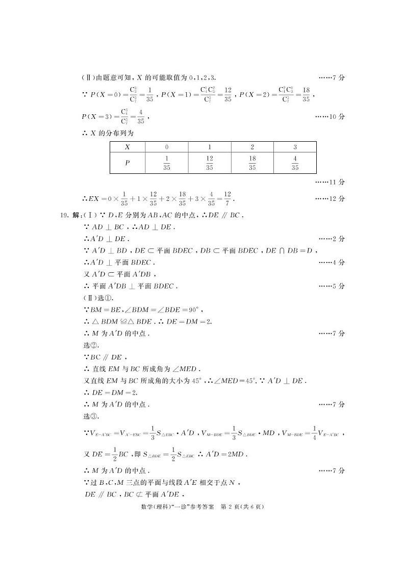 2019级高三一诊数学答案（理）第2页