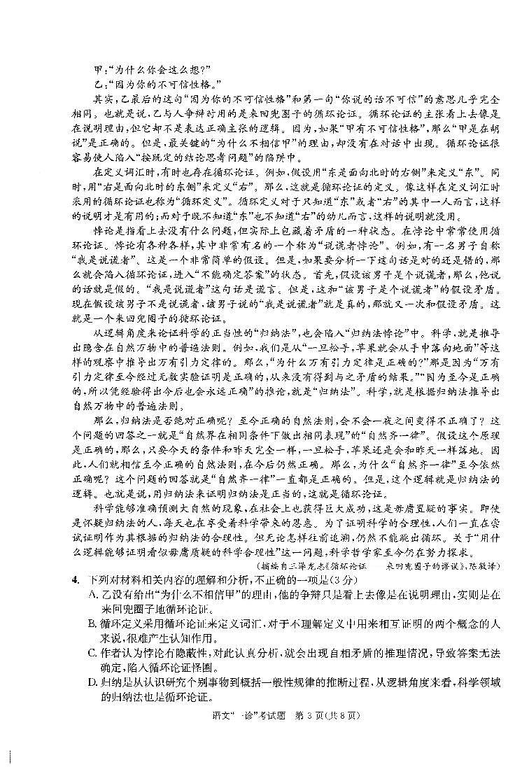 2022届成都高三一诊语文试题第3页