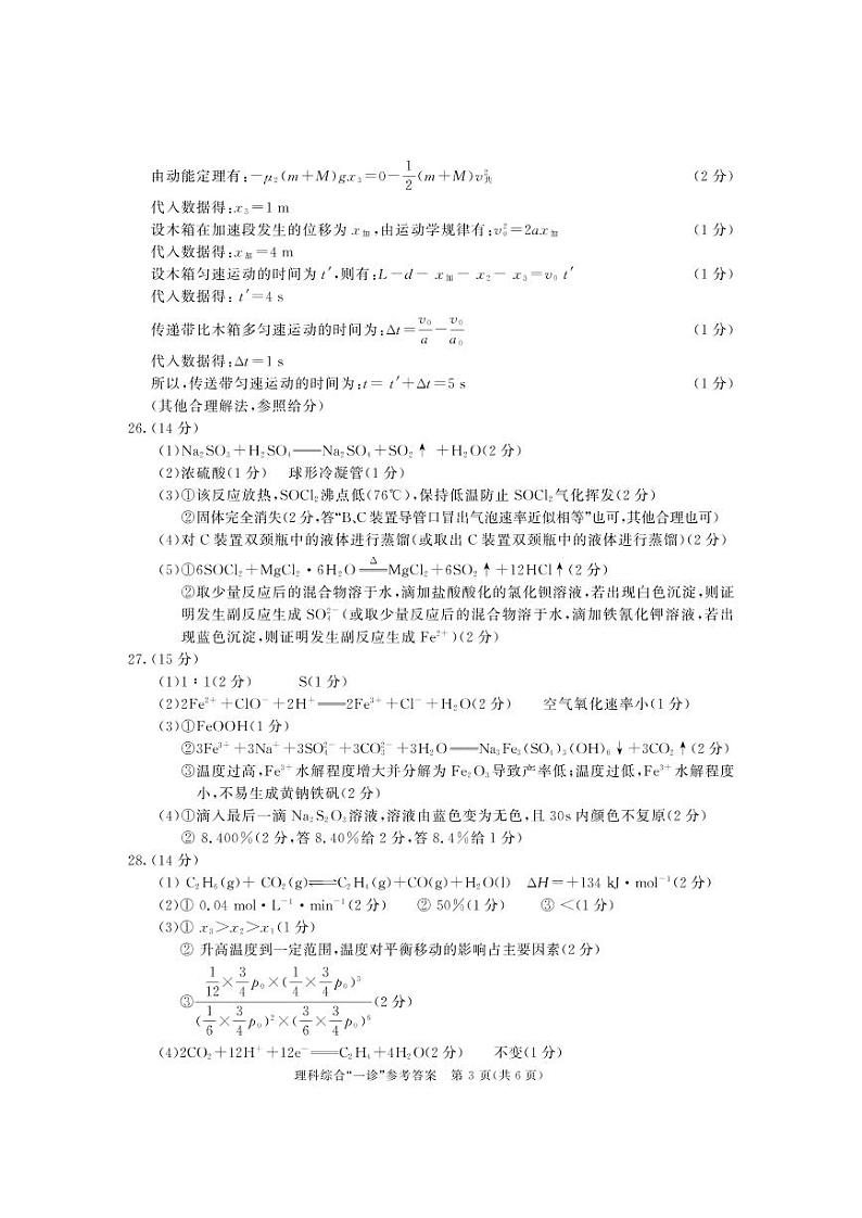 2022届成都高三一诊理综试题参考答案第3页