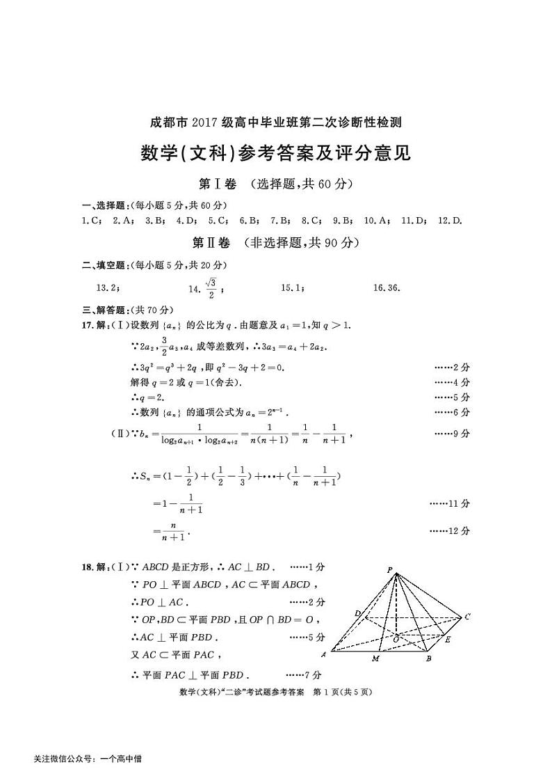 数学(文)答案第1页