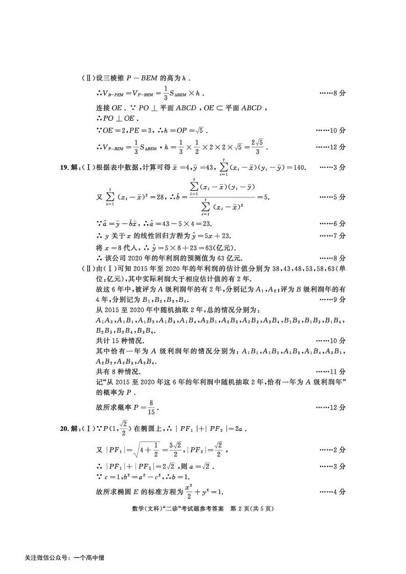 数学(文)答案第2页