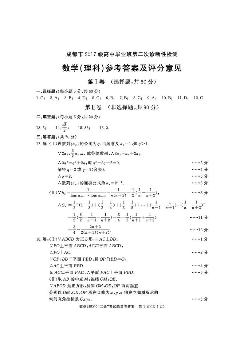 数学(理)答案第1页