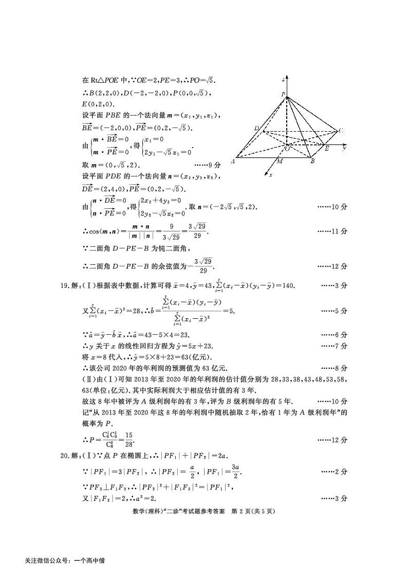 数学(理)答案第2页