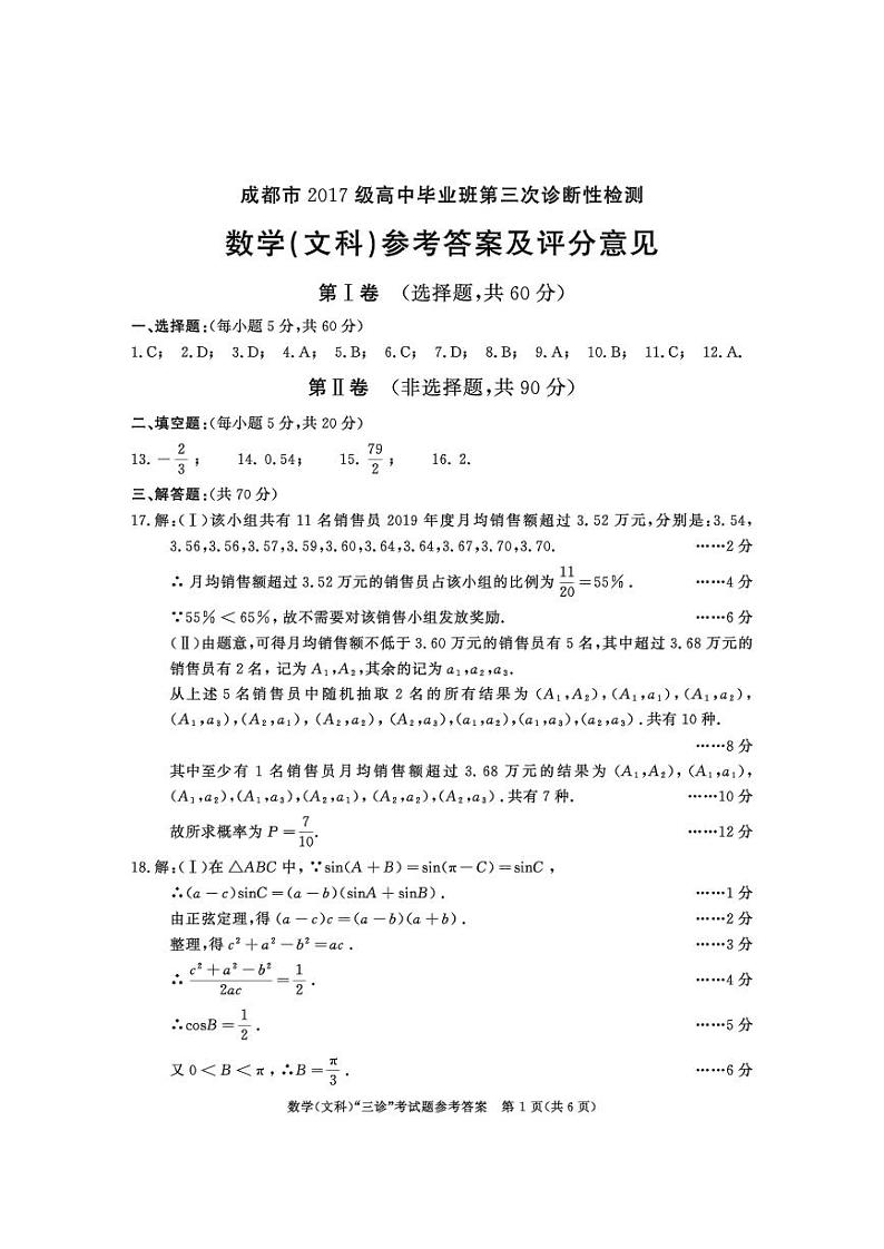 2017级高三三诊数学（文）答案第1页