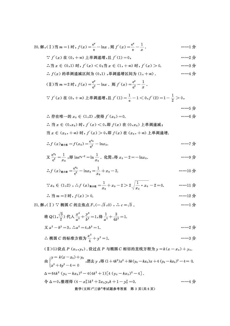 2017级高三三诊数学（文）答案第3页