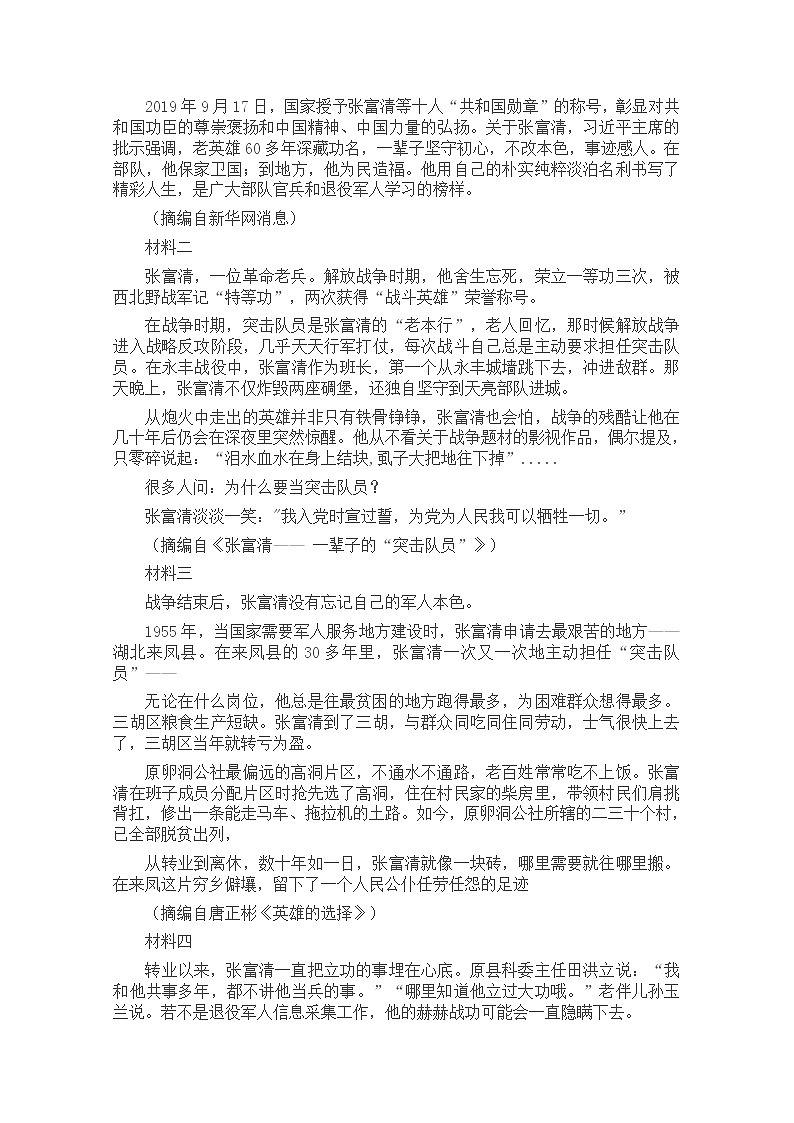 四川省成都市2020届高三第三次诊断性检测语文试题第3页