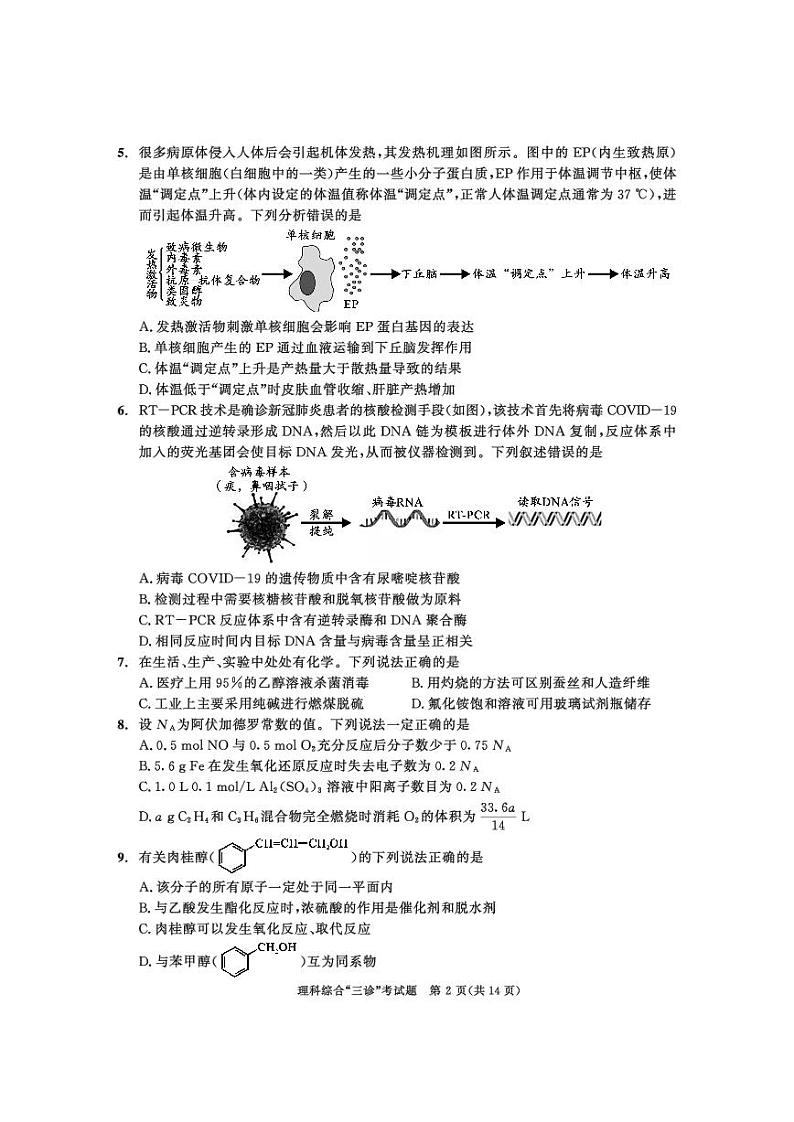 四川省成都市2020届高中毕业班6月第三次诊断性检测理综试题第2页