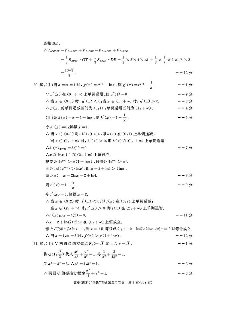 2017级高三三诊数学（理）答案第3页