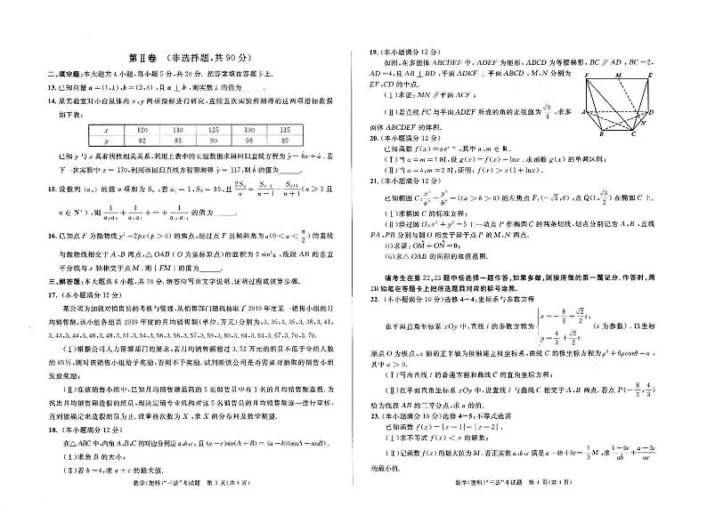四川省（2020届）成都市2017级高中毕业班第三次诊断性检测理科数学试题+答题卡（PDF版，无答案）第2页