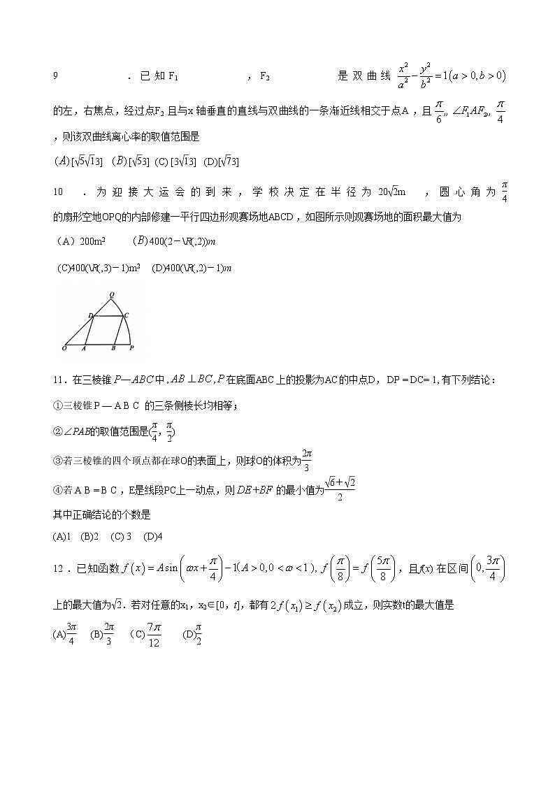 四川省成都市2020届高三第三次诊断性检测理科数学试题第2页