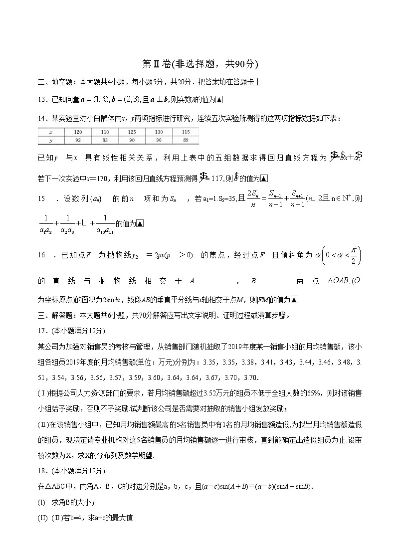 四川省成都市2020届高三第三次诊断性检测理科数学试题第3页