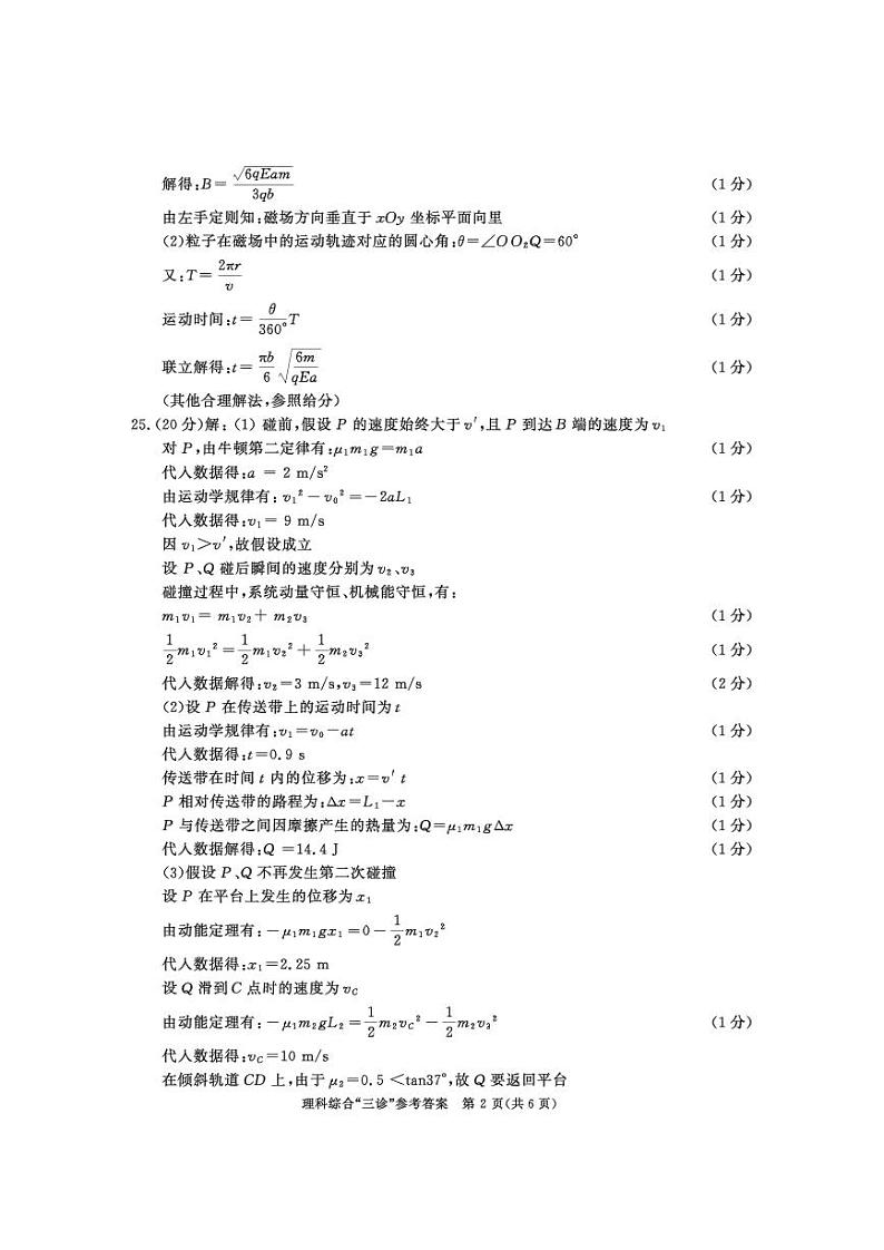 2017级高三三诊理综答案第2页