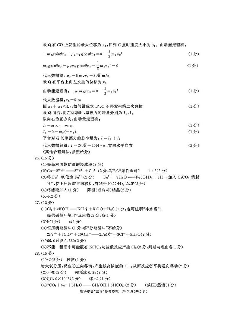 2017级高三三诊理综答案第3页