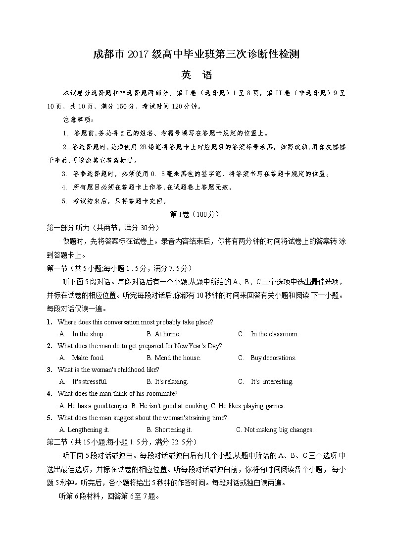 四川省成都市2020届高中毕业班第三次诊断性检测英语试题第1页
