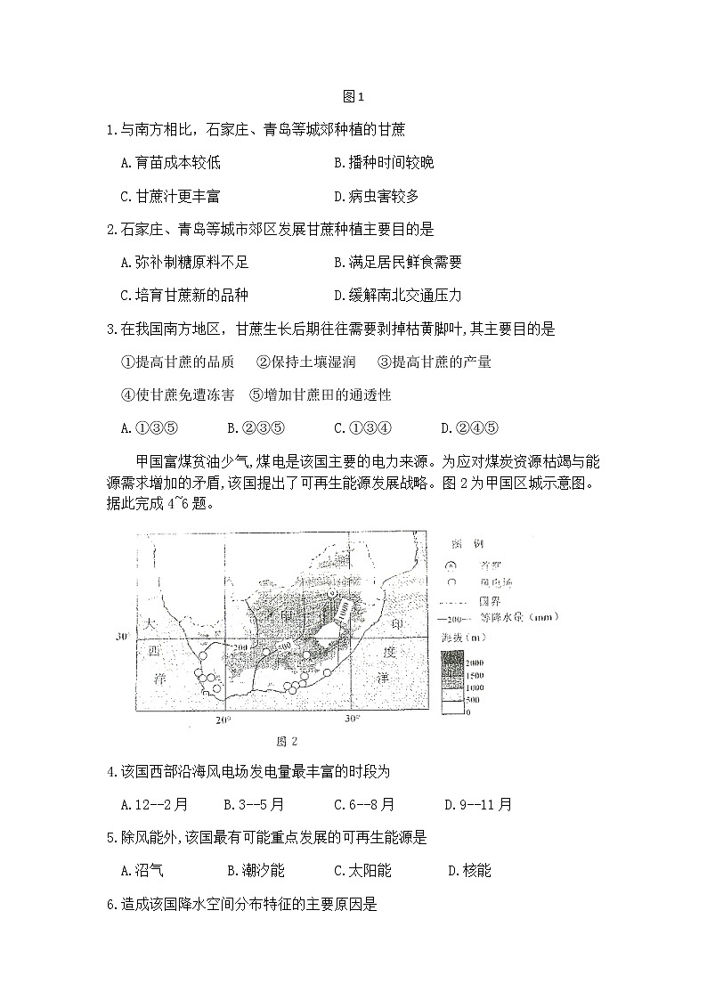 四川省成都市2020届高三第三次诊断性检测文综试题第2页