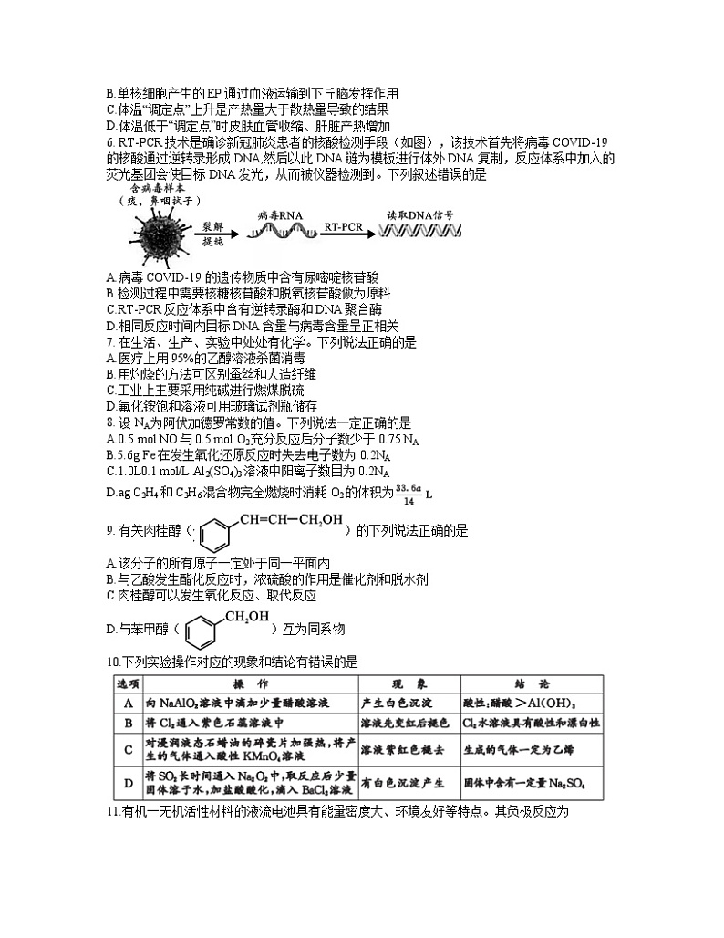 四川省成都市2020届高中毕业班6月第三次诊断性检测理综试题word第2页