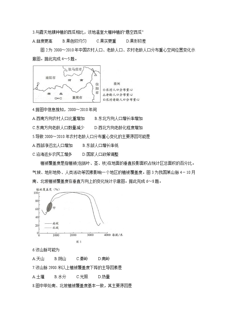 四川省成都市2020届高三第一次诊断考试地理第2页