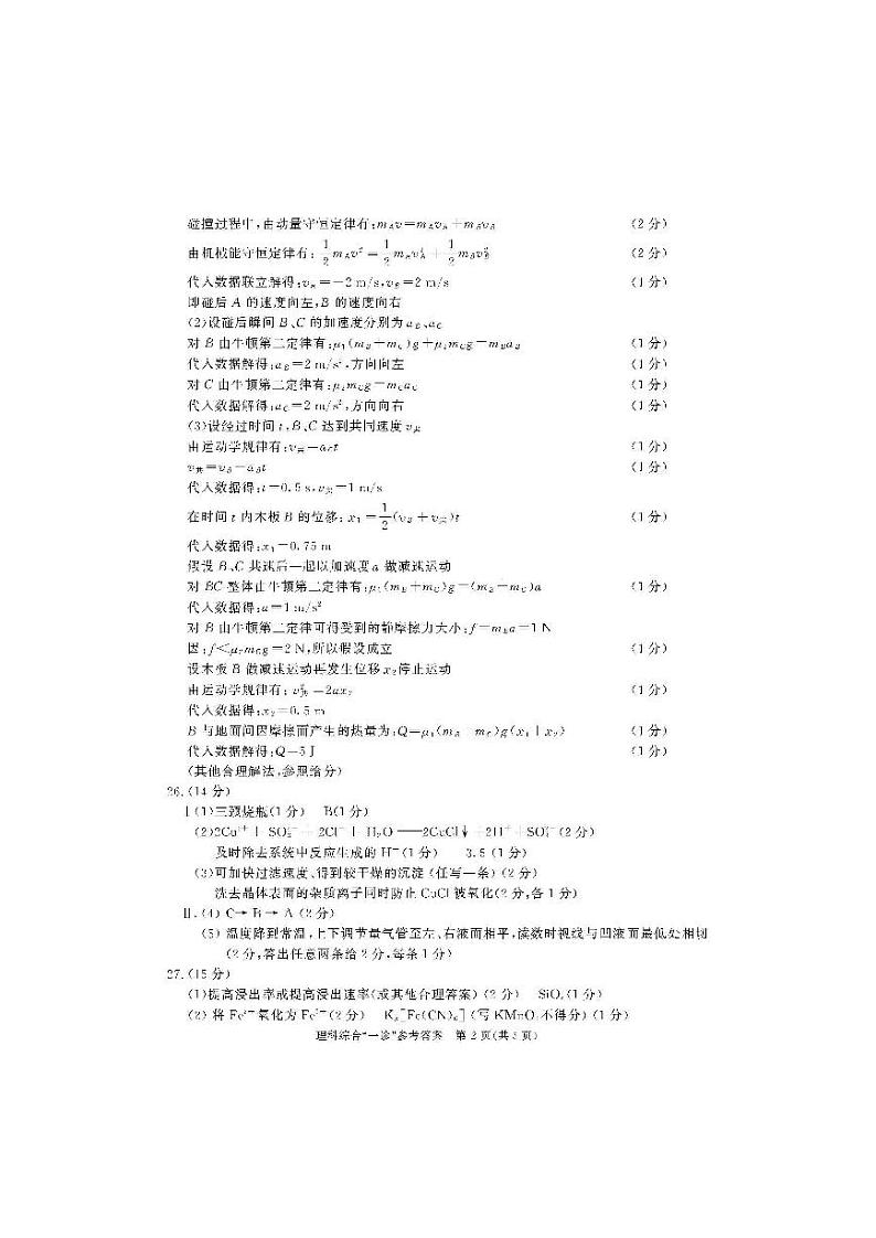 20届成都一诊理科综合答案第2页