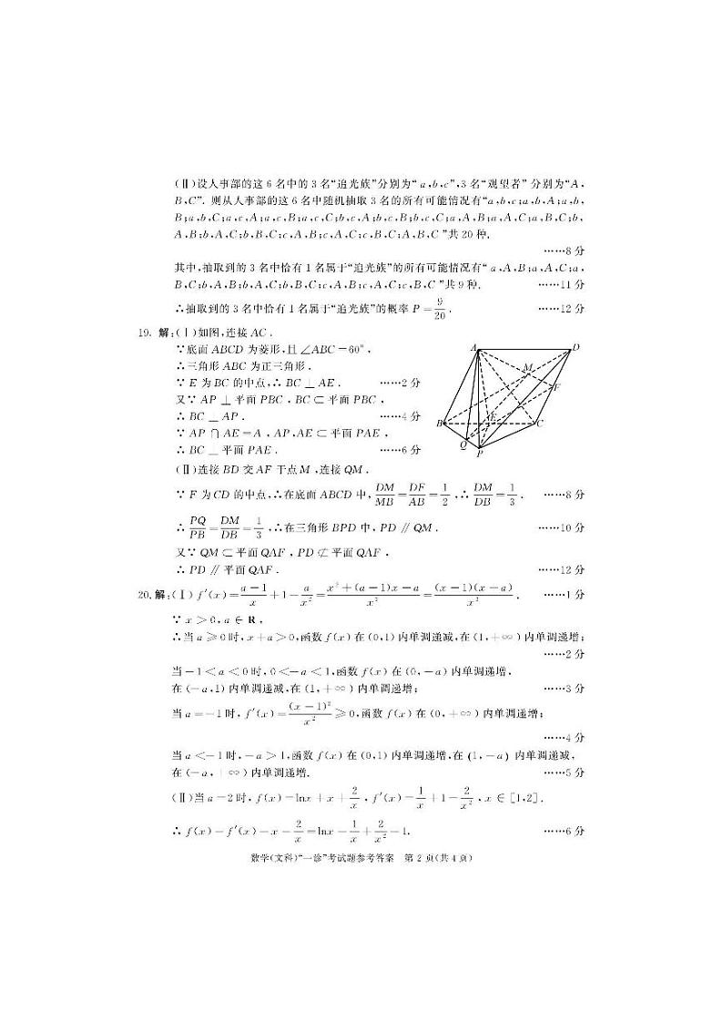 20届成都一诊文科数学答案第2页