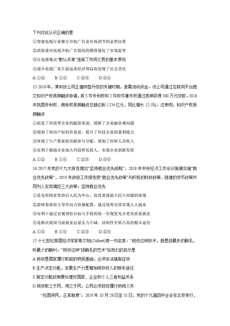 四川省成都市2020届高三第一次诊断考试政治第2页