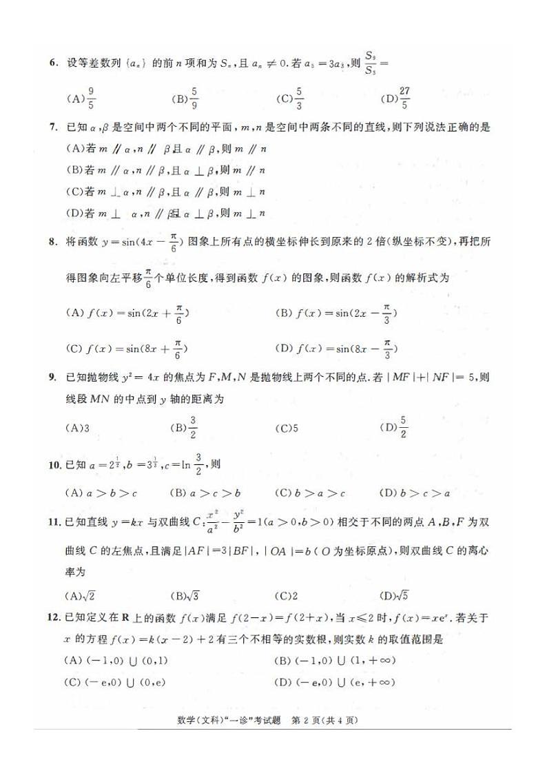 20届成都一诊文科数学试题第2页