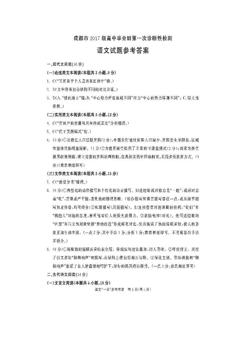 20届成都一诊语文答案第1页