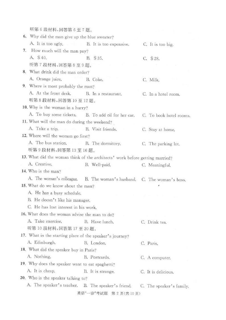 20届成都一诊英语试题第2页