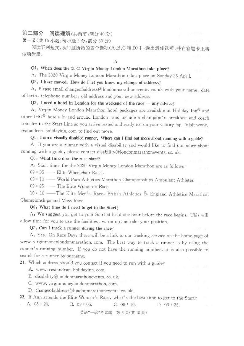 20届成都一诊英语试题第3页