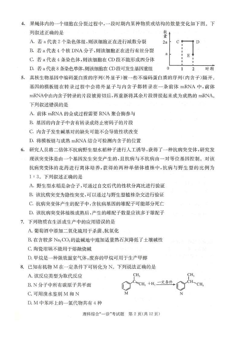 20届成都一诊理科综合试题第2页