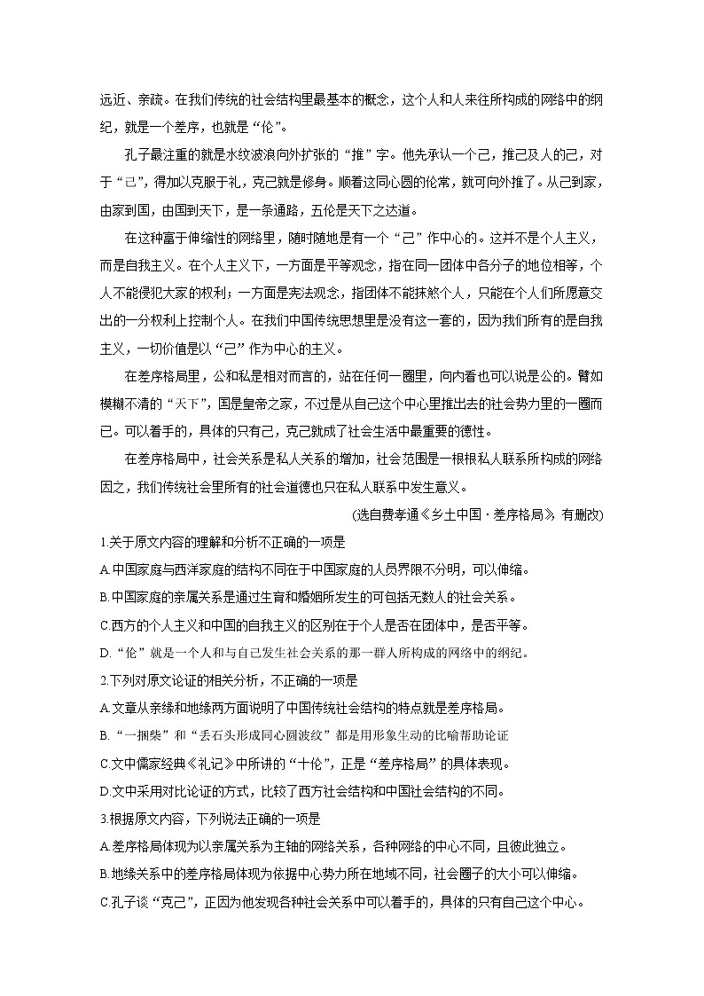 四川省成都市2020届高三第一次诊断考试语文第2页