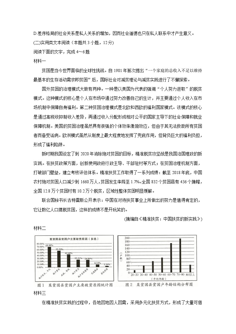 四川省成都市2020届高三第一次诊断考试语文第3页