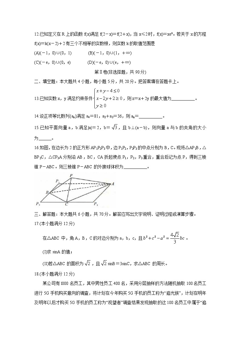 四川省成都市2020届高三第一次诊断考试数学（文）第3页
