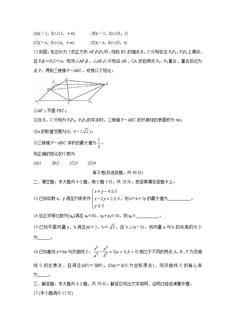 四川省成都市2020届高三第一次诊断考试数学（理）第3页